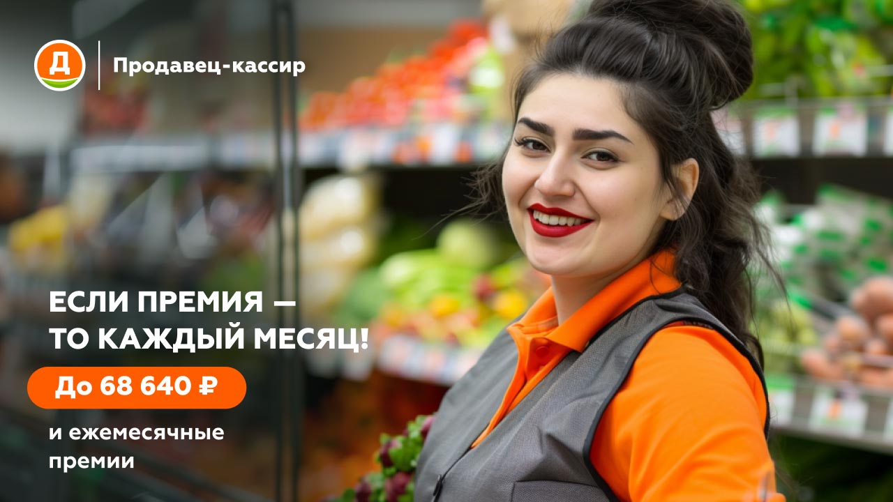 Продавец-кассир